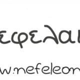 Nefeleonas social cooperation logo